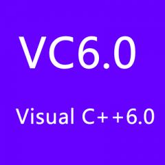 VC6.0中文编程软件数据开发设计教程