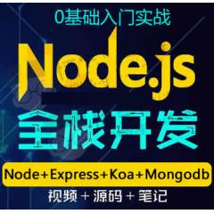 Nodejs+Mongodb+Express车展项目入门到实战项目视频教程-更新于2023年6月