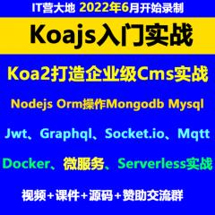 Koa教程_Koa2+Nodejs+MongoDb打造企业级CMS前后端全栈项目实战视频教程-已完结146讲