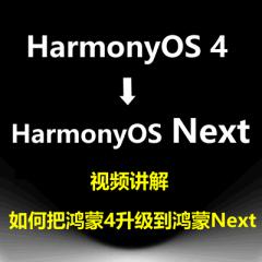 HarmonyOS4升级到Harmonyos Next（Api 11）系列教程