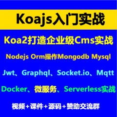 Koa教程_Koa2入门视频教程（IT营大地）