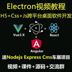 Electron实战视频教程_Electron-Vue3、Electron-React、Electron-Angular打造舆情监控系统-补差价 没有联系客服无法购买哦