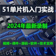 51单片机+Proteus嵌入式开发入门实战系列教程-IT营大地老师