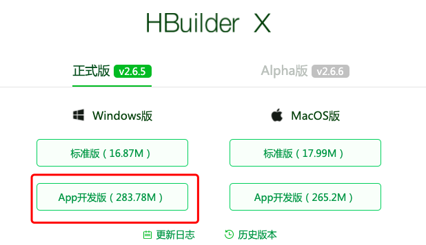 HBuilderX下载